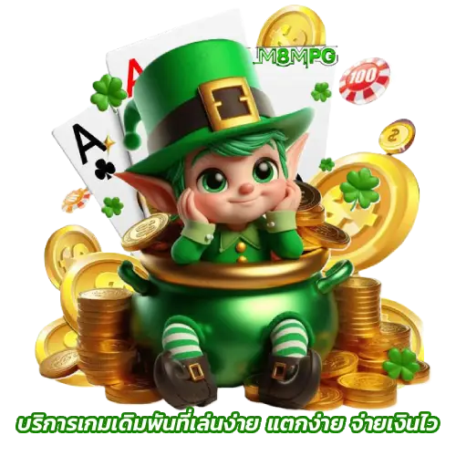 เว็บตรง m8mpg